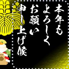 豊臣家の家紋（お年賀）再販