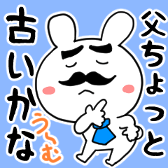 父から我が子へ★感謝と応援★モダうさ