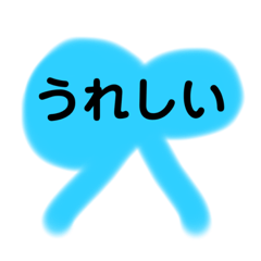 リボンきもちスタンプ