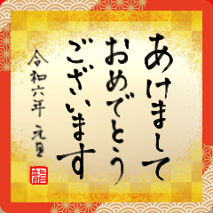 手書き！年末年始のご挨拶スタンプ