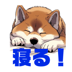 秋田犬の表情が楽しいスタンプ