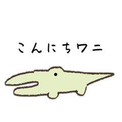 ゆかいなダジャレのいきもの