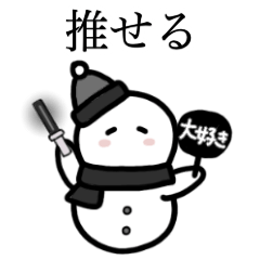 ゆぎだるまちゃんは黒推し3