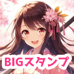 刀を持った女の子BIGスタンプ〈春〉