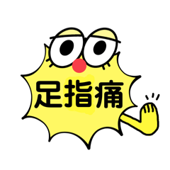 イエやつ【イエローのやつ】スタンプ10