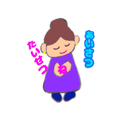 あなたに伝えたい私の気持