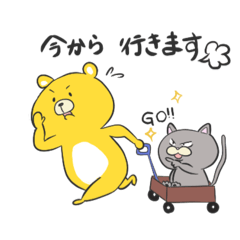 黄グマのもこと灰ネコのぶちゃ