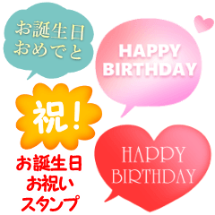 ハピバ♥吹き出し　推し色あるかも♡