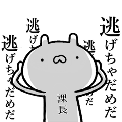 課長が使う！しこたま煽れるスタンプ