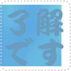 色の錯視 メッセージ スタンプ 265