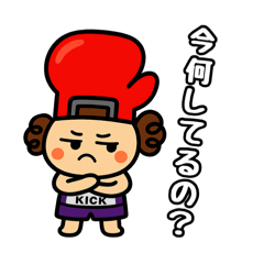 愛がとまらない！グローブくんスタンプ