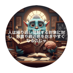 やさしいモンスターの行動心理学営業術