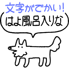 でかい！生活強要犬
