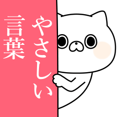 ほんのり気遣うぱっちりにゃんこ