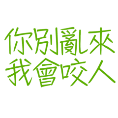 I'll bite. (Bright Green 10)