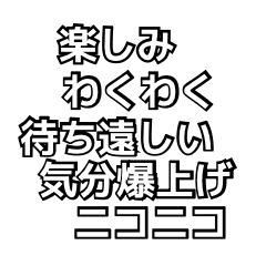 動く！流れるコメント風スタンプ