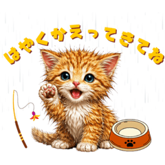 あざとい仔猫の束縛コメント～おかえり編～