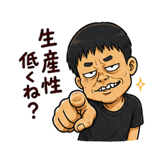 上から目線キモウザ男スタンプ バージョン2