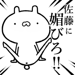 佐藤が使う！しこたま煽るスタンプ