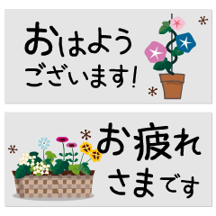 動く!毎日使えるお花のふせん!ゆる敬語