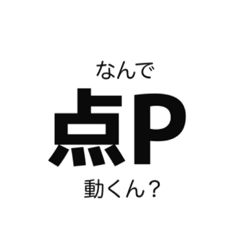 数学を愛する会スタンプ