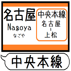 中央本線2 駅名 シンプル&気軽&いつでも
