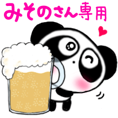 なりきりぴ〜ちゃんみそのさん専用スタンプ