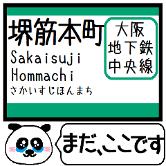 大阪 中央線 駅名 今まだこの駅です！