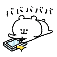 動く！ゆるくま１２