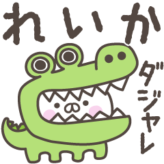 あおいぷん★れいか★専用うさぎ☆シャレ