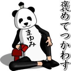 【まゆみ】がパンダに着替えたら.4
