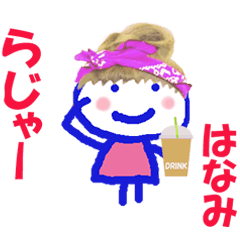 はなみちゃんの名前スタンプ
