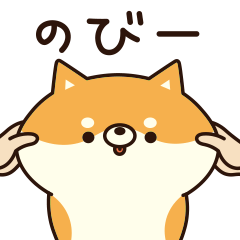 のんびり柴犬さん