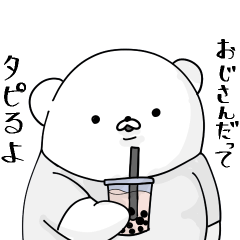 おじクマスタンプ