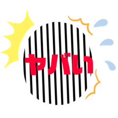 虎好き 野球応援用 なげきスタンプ