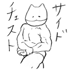 もん太郎ともん助 - 筋トレにはまる