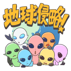 セルポの侵略（地球人版）