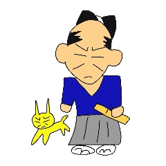 武士の日常生活言葉