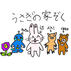 うさぎの家族 ーかのん