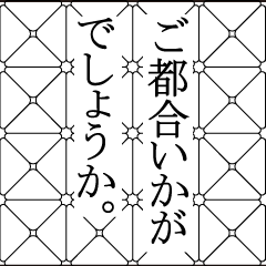 誘いの言葉