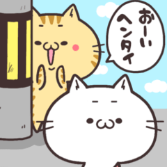 ぬこ太ときどきトラキチ4　励まし編