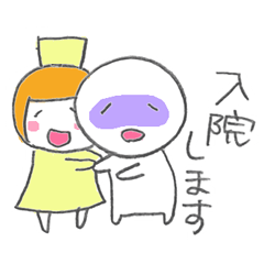 病院行く？入院？セット