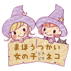 まほうつかい女の子ときどきネコ