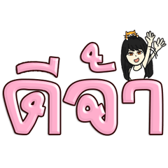 JU JU JEE (Big Word)