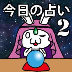 今日の占い２