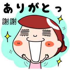 台湾人チーチーのバイリンガルスタンプ