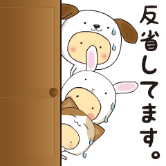 動く!きぐるみ団【謝る・いいわけ編】