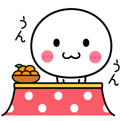 動く☆いつでも使える白いやつ【冬】