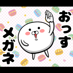 『メガネに送る用スタンプ』 byぽにまる