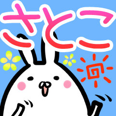 【さとこさん】専用名前スタンプ♪40個入♪